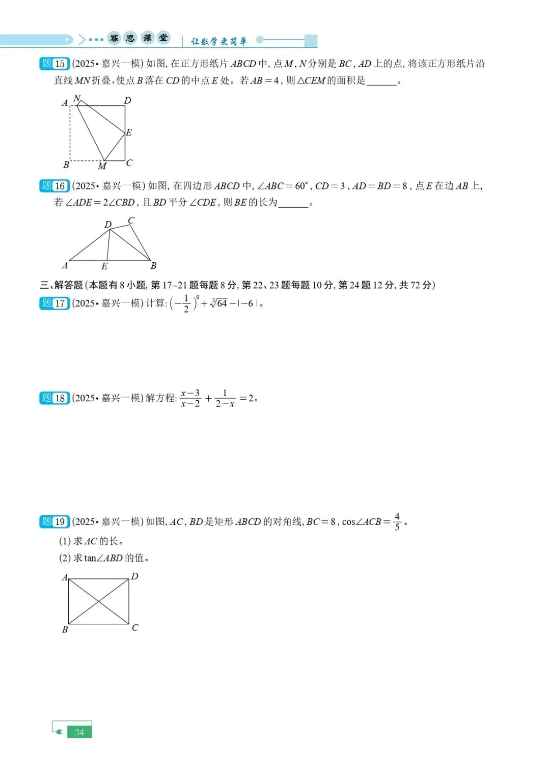 《2025年中考模拟试卷含目录》 第37张