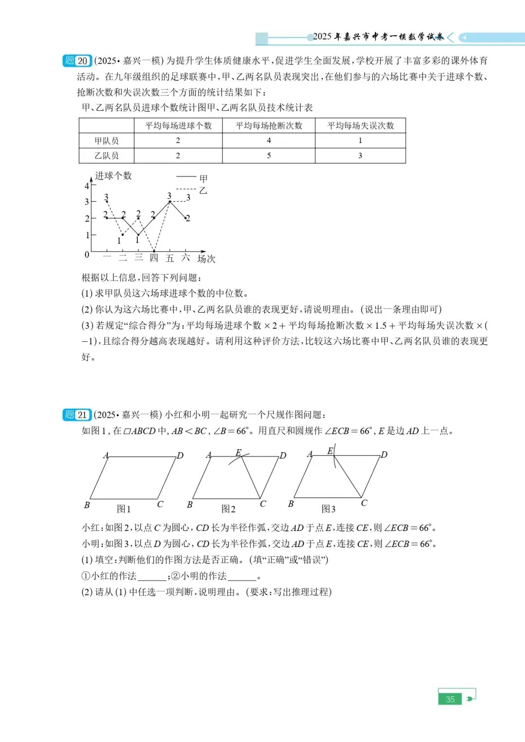 《2025年中考模拟试卷含目录》 第38张