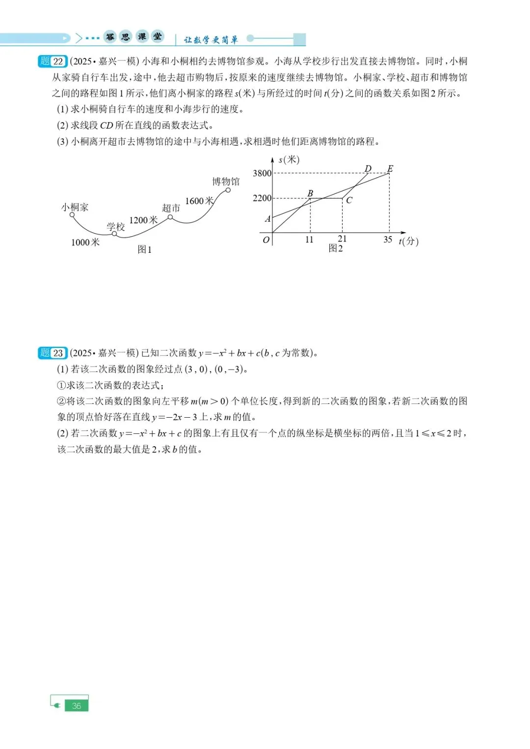 《2025年中考模拟试卷含目录》 第39张