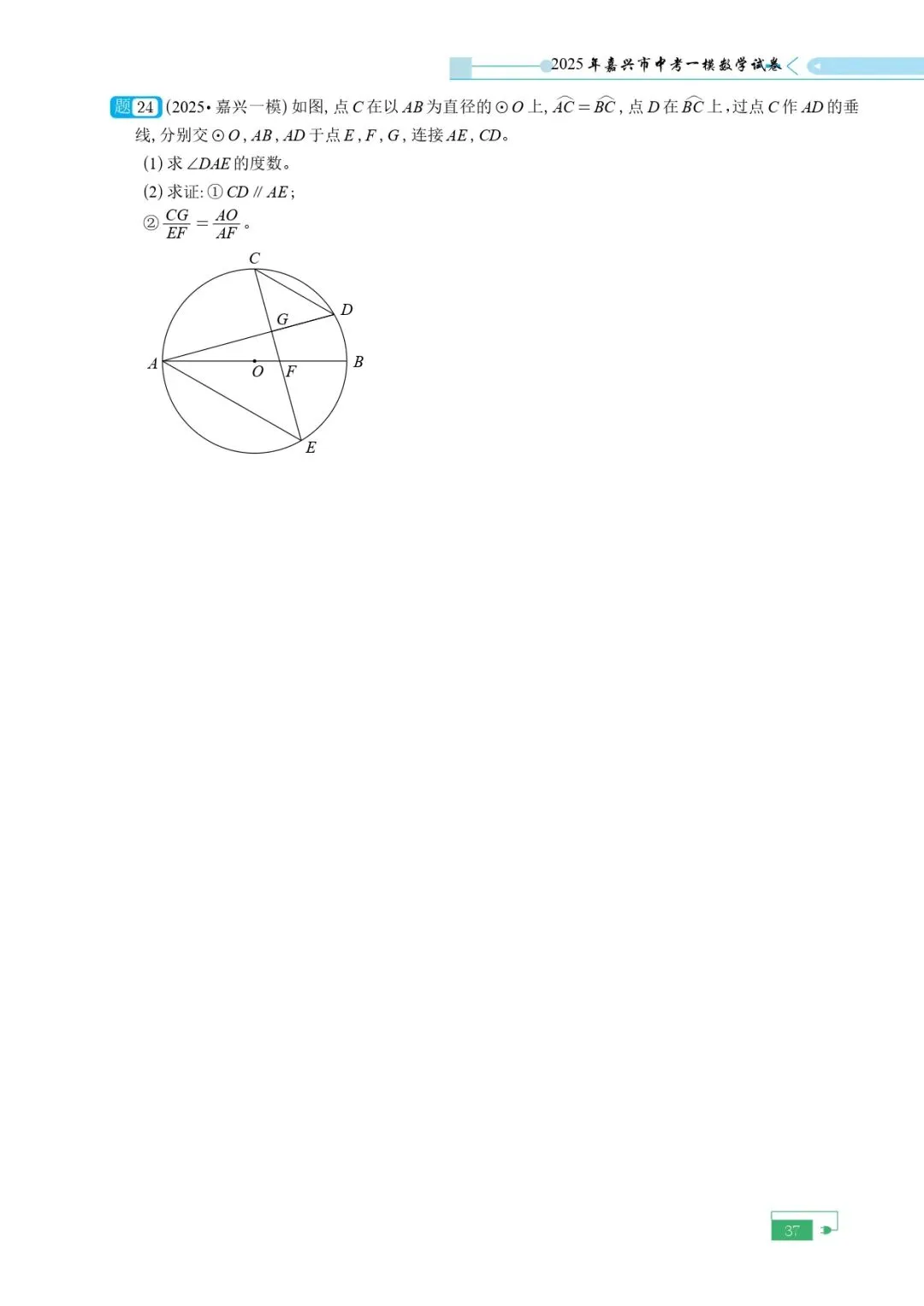 《2025年中考模拟试卷含目录》 第40张