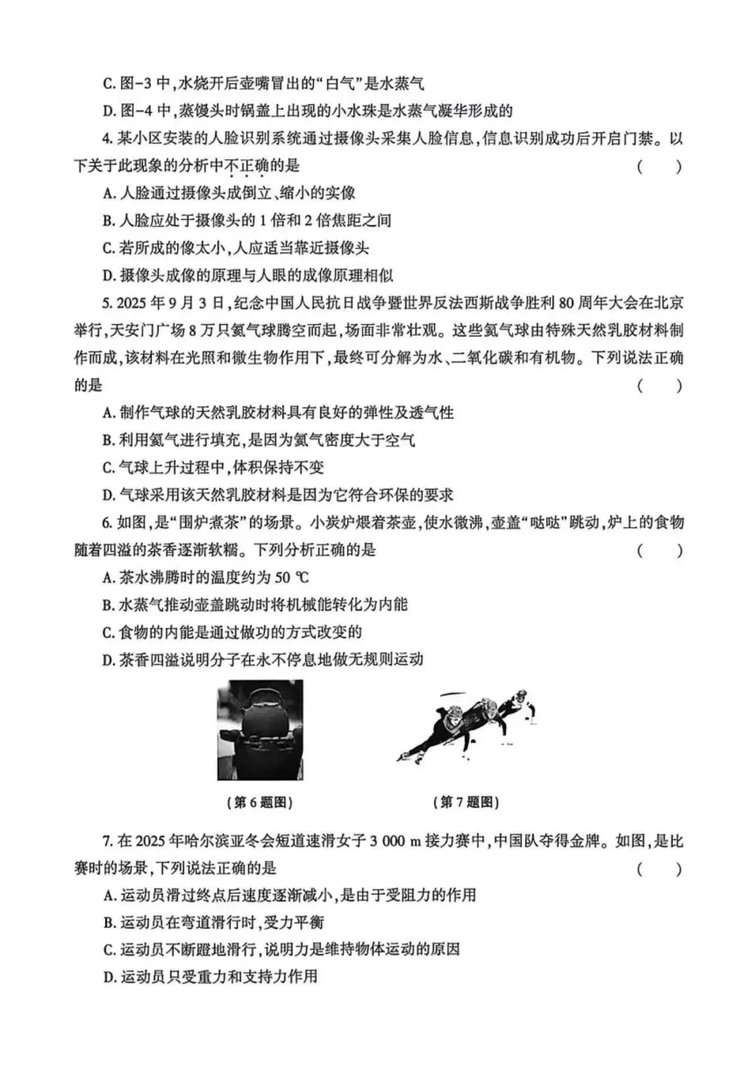 2026年陕西省中考物理试题及参考答案(二) 第2张