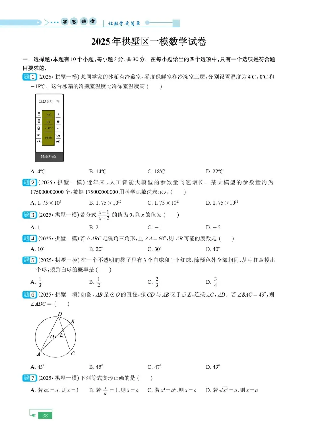《2025年中考模拟试卷含目录》 第41张