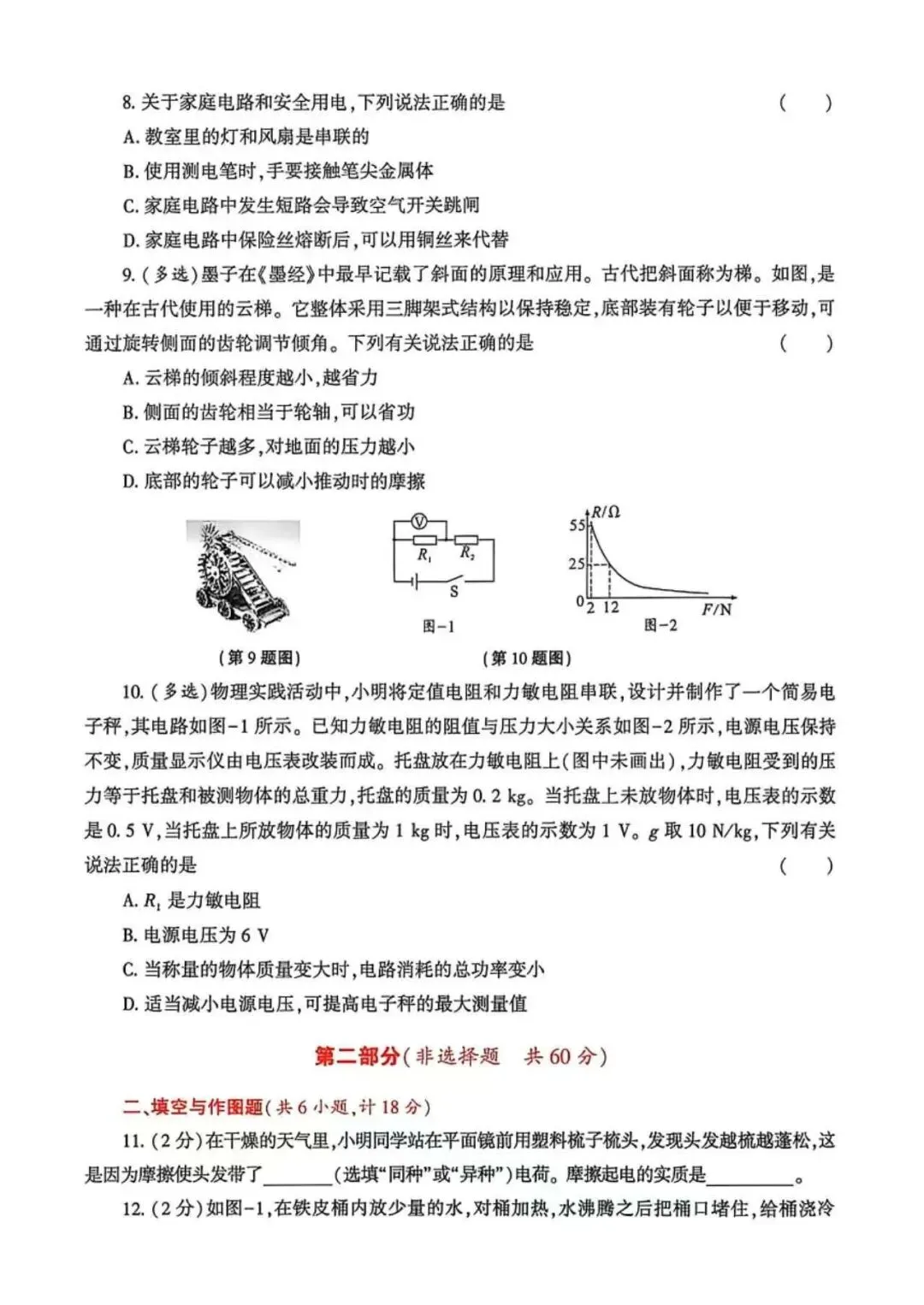 2026年陕西省中考物理试题及参考答案(二) 第3张