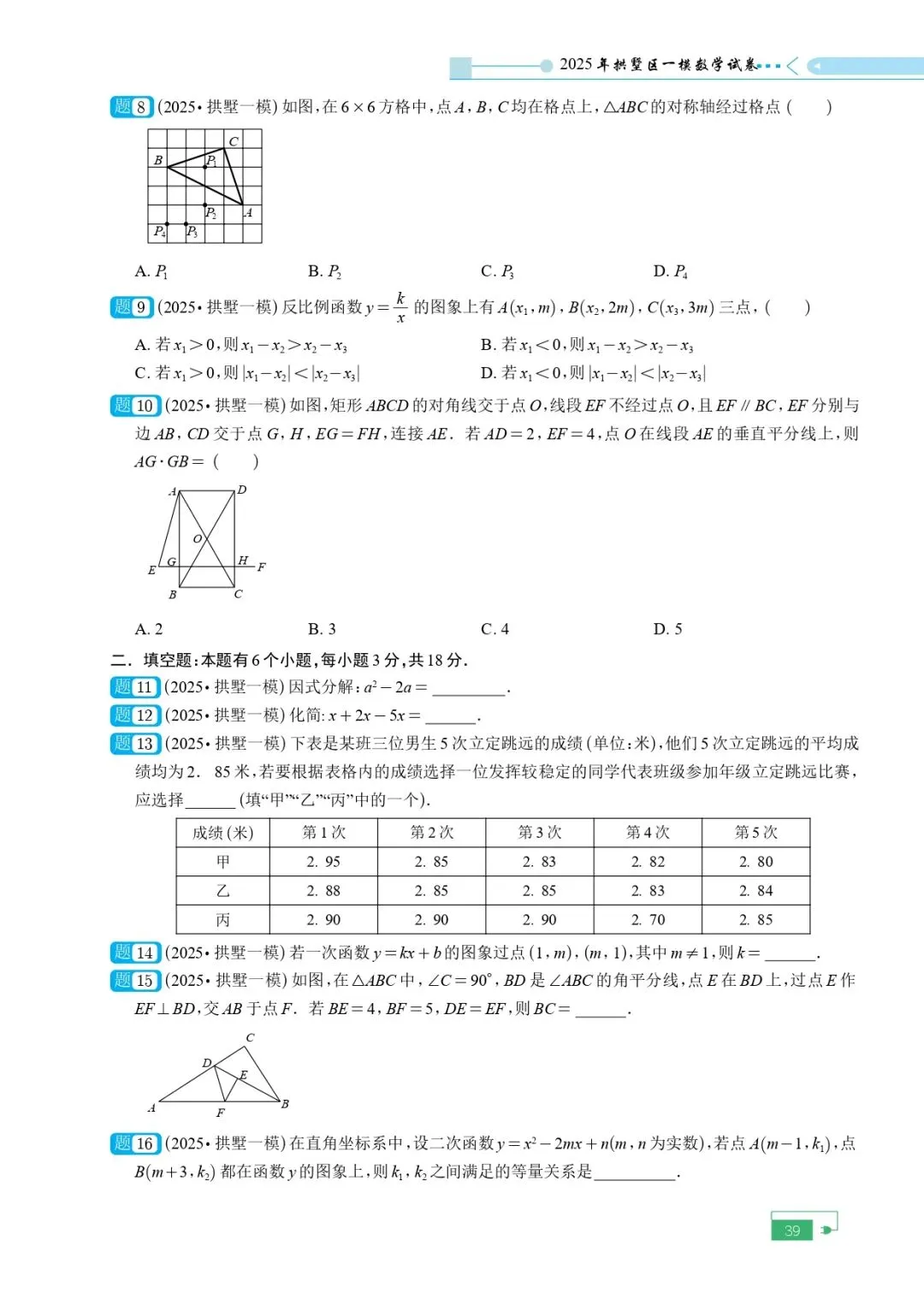 《2025年中考模拟试卷含目录》 第42张