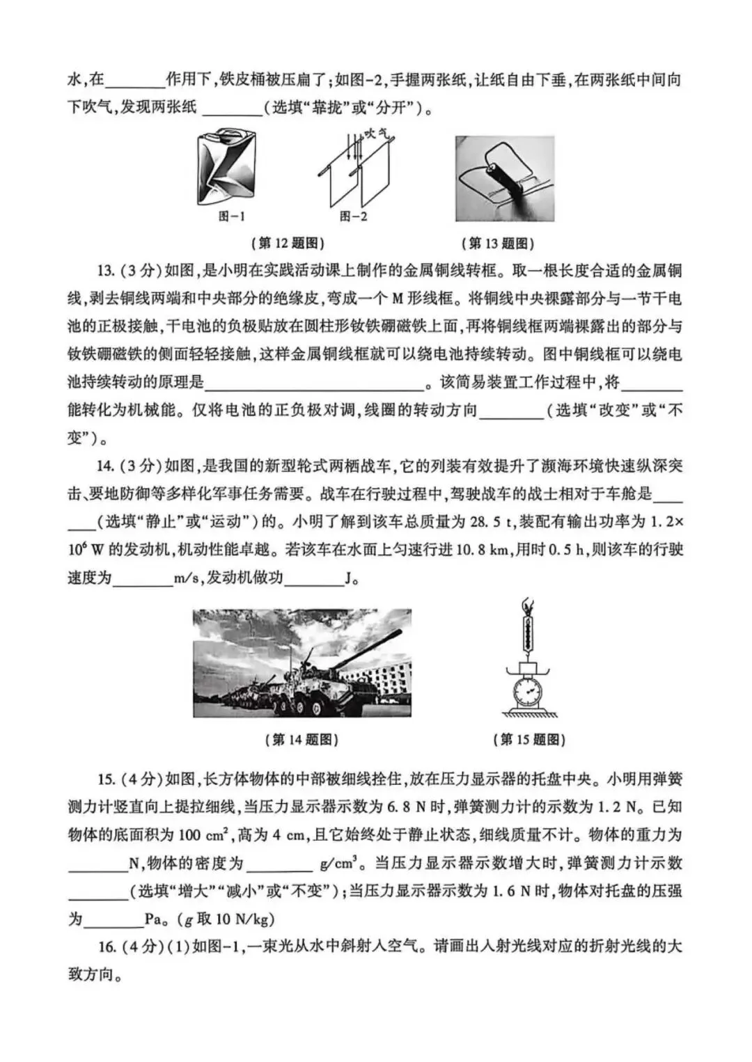 2026年陕西省中考物理试题及参考答案(二) 第4张
