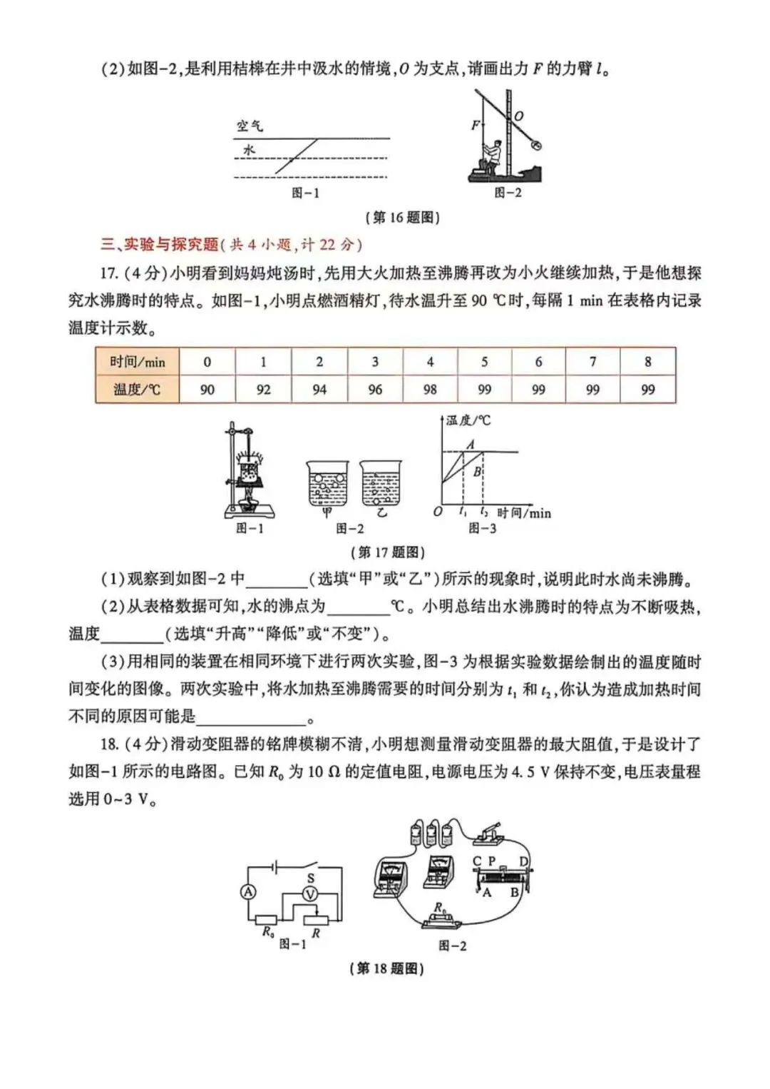 2026年陕西省中考物理试题及参考答案(二) 第5张