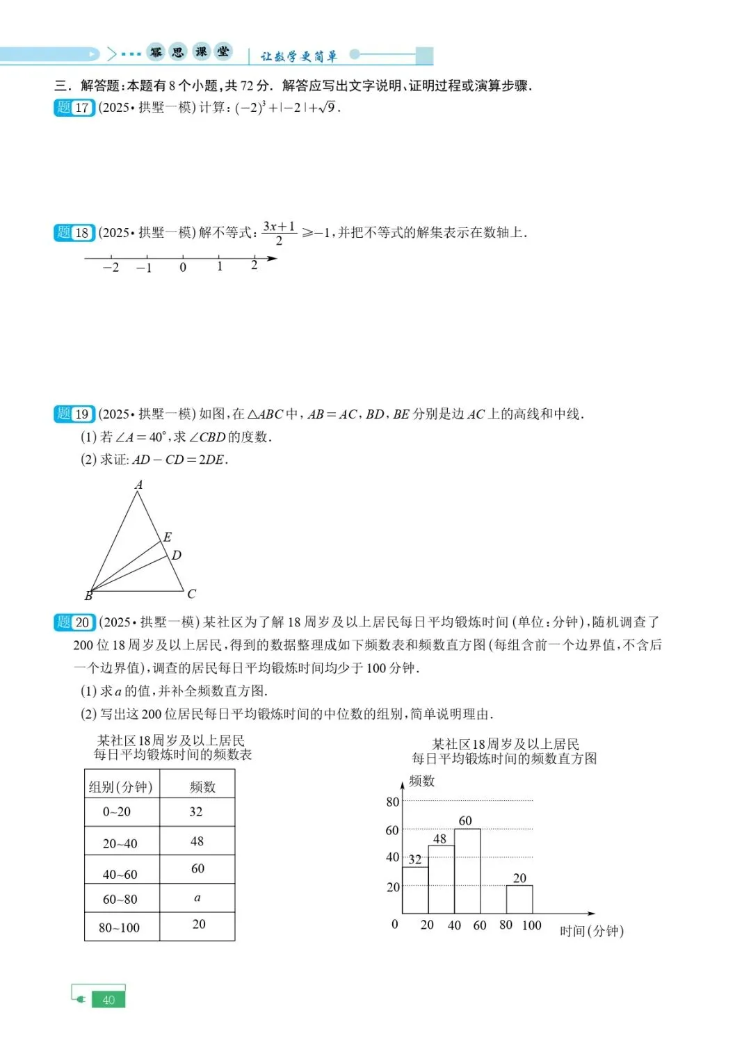 《2025年中考模拟试卷含目录》 第43张