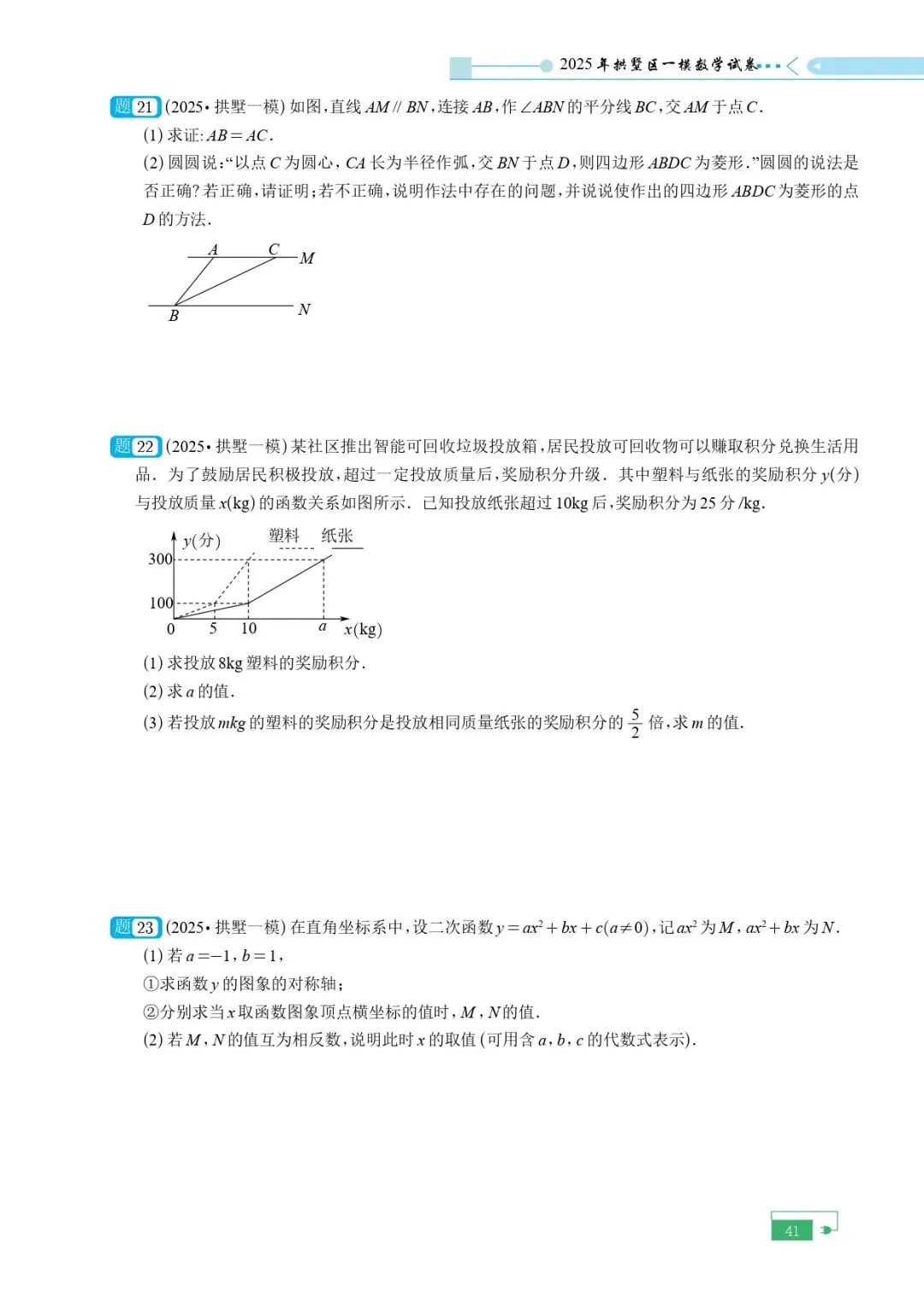 《2025年中考模拟试卷含目录》 第44张
