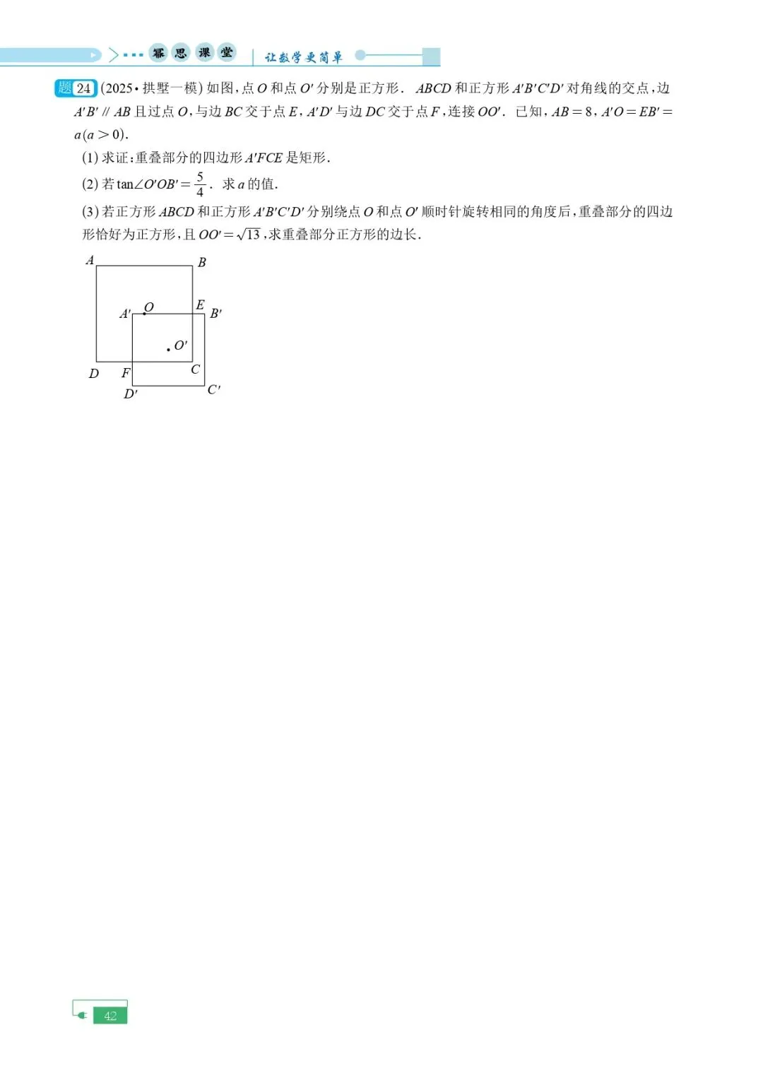 《2025年中考模拟试卷含目录》 第45张