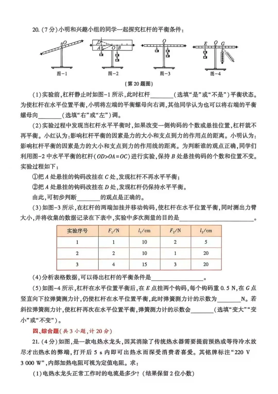 2026年陕西省中考物理试题及参考答案(二) 第7张