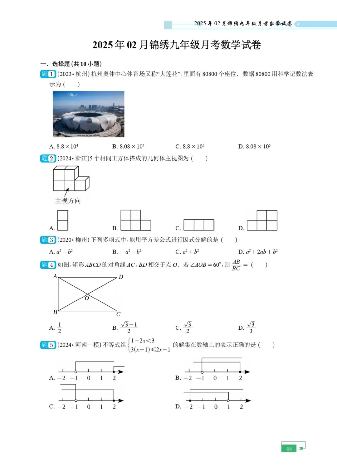 《2025年中考模拟试卷含目录》 第46张