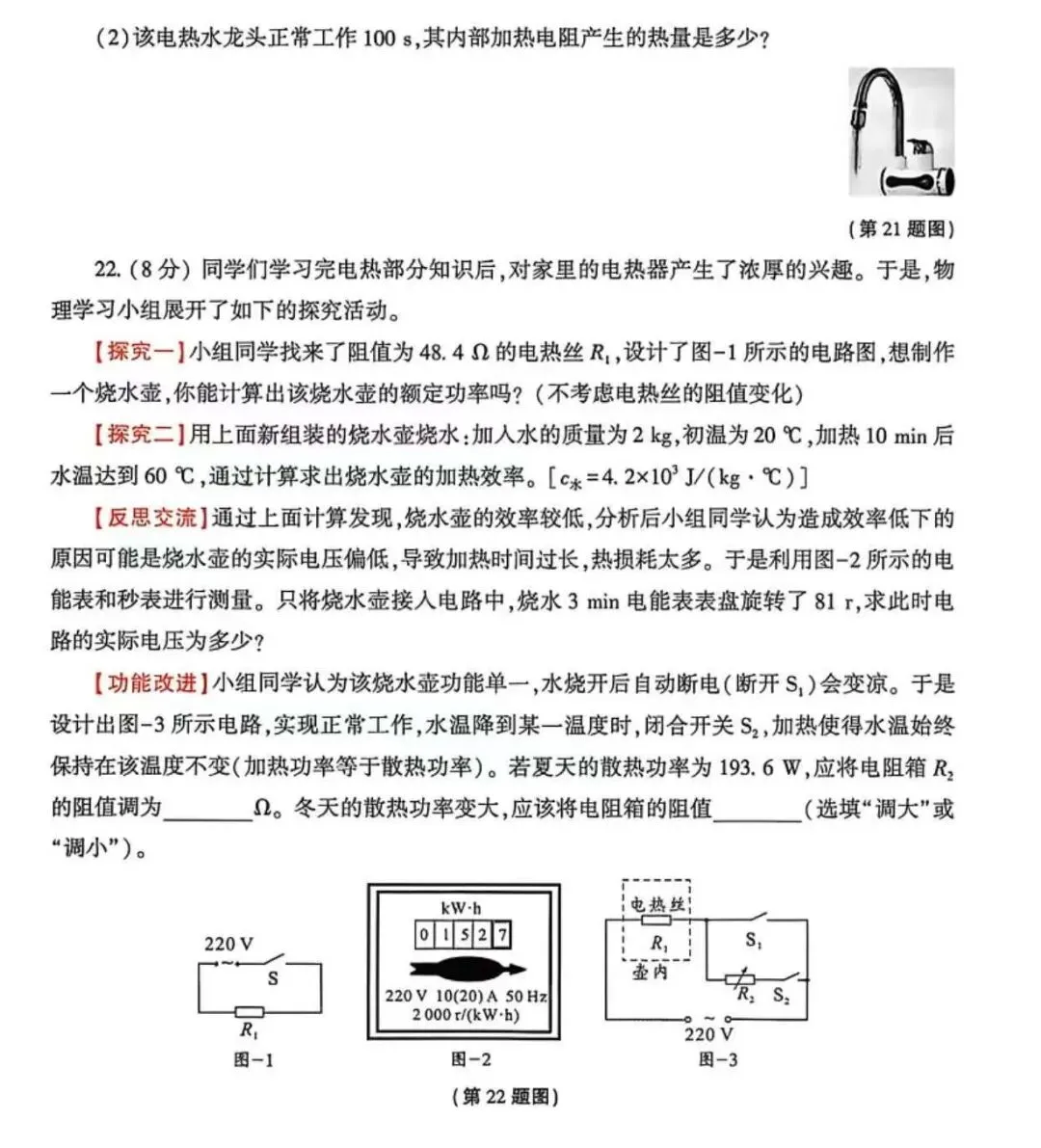 2026年陕西省中考物理试题及参考答案(二) 第8张