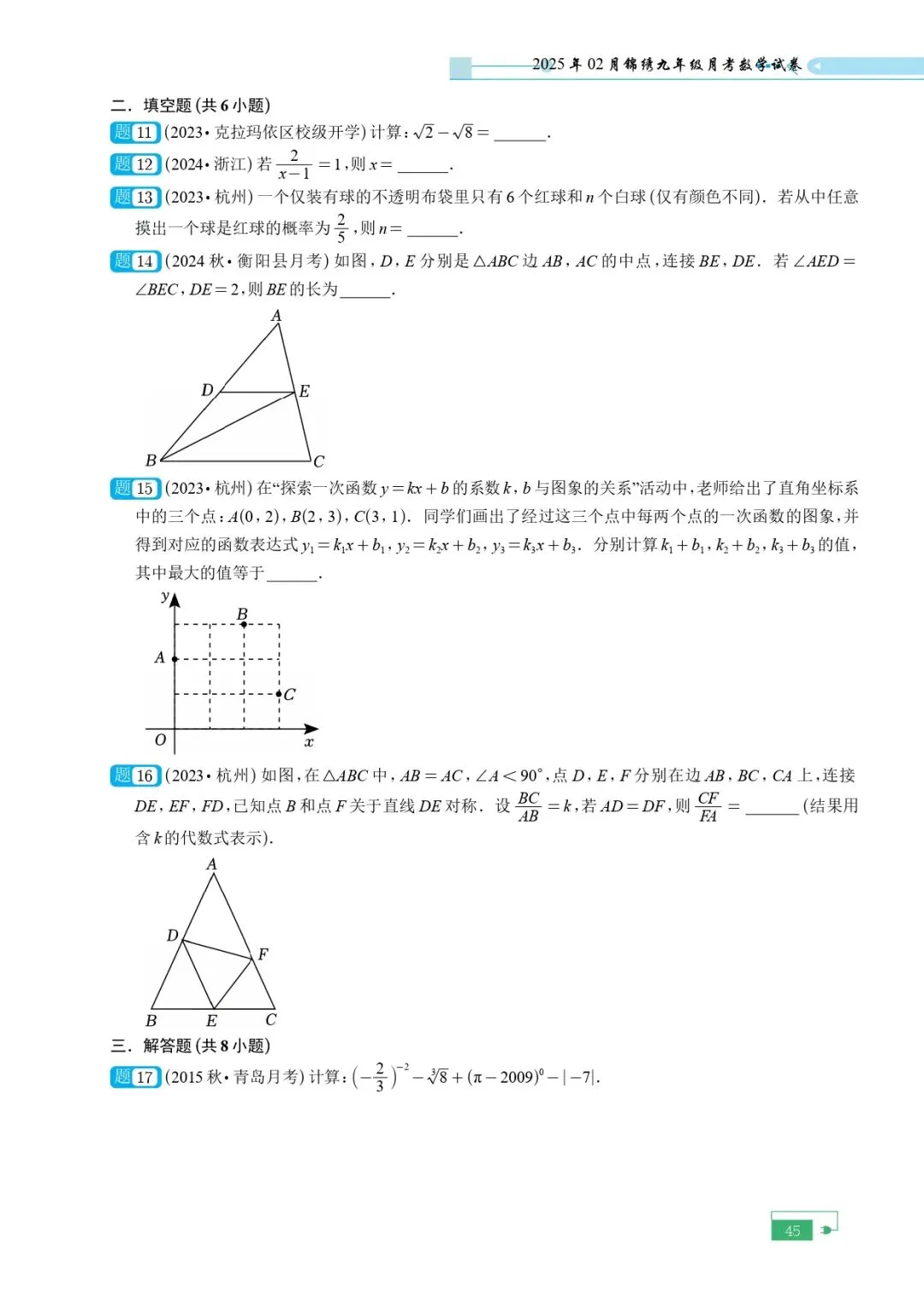 《2025年中考模拟试卷含目录》 第48张