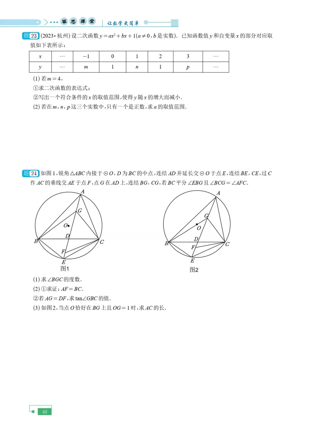 《2025年中考模拟试卷含目录》 第51张
