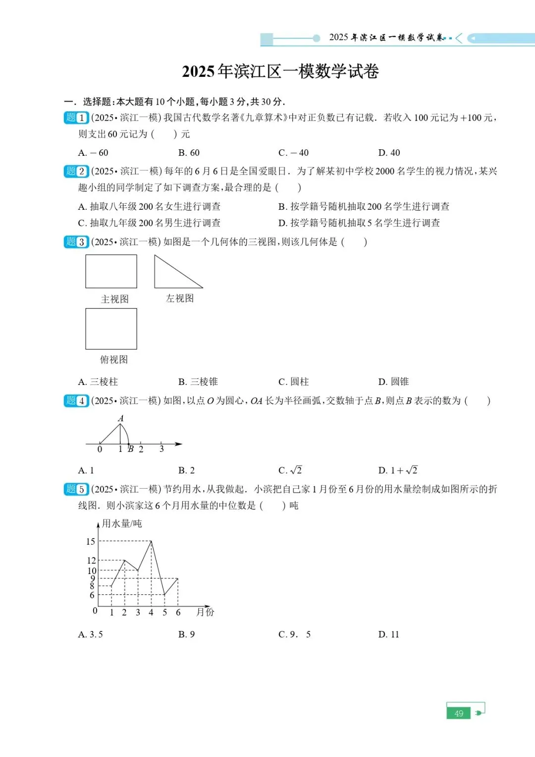 《2025年中考模拟试卷含目录》 第52张