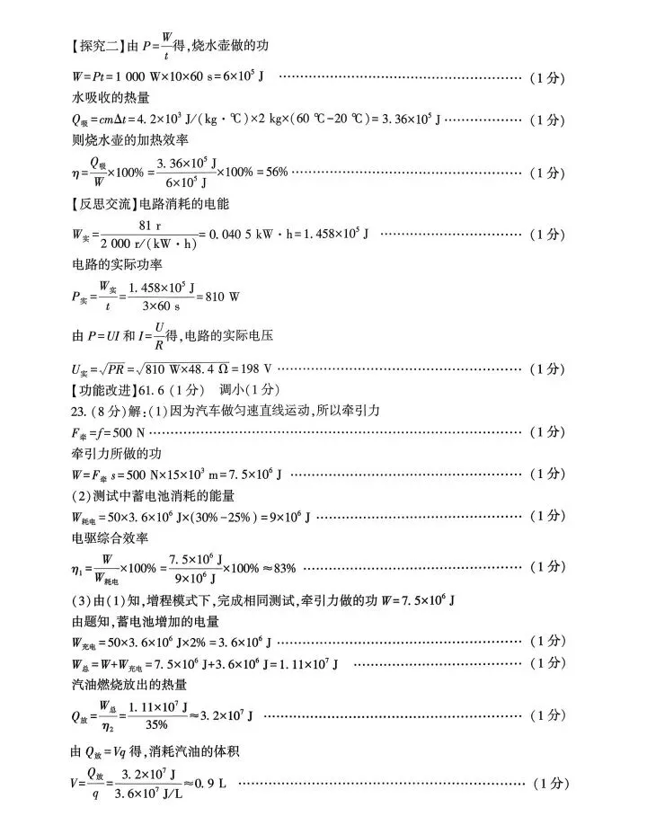 2026年陕西省中考物理试题及参考答案(二) 第11张