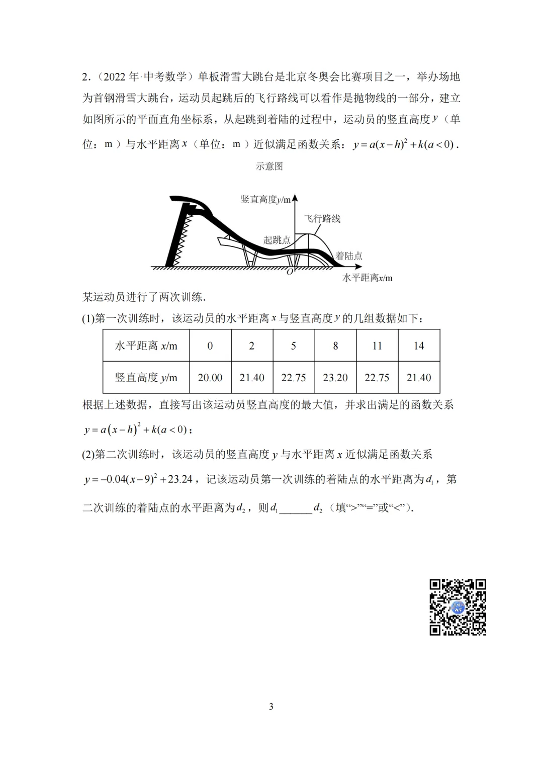 北京中考近5年中考数学大题汇编!一模前抓紧练! 第2张