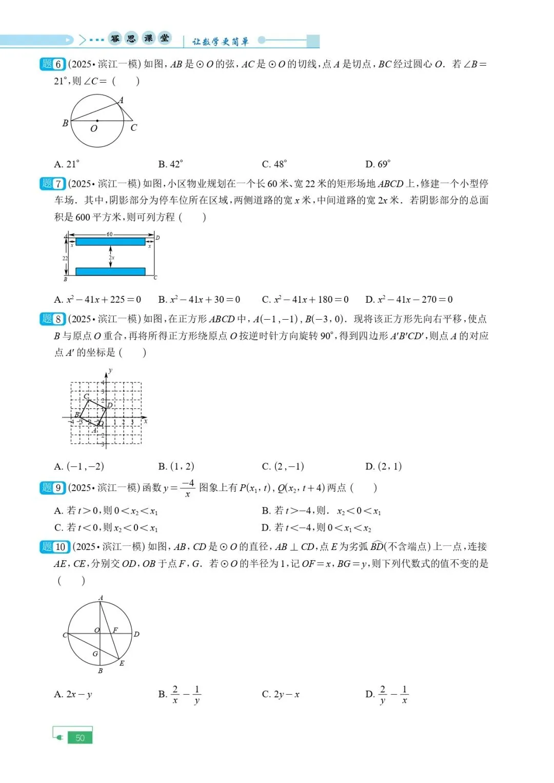 《2025年中考模拟试卷含目录》 第53张