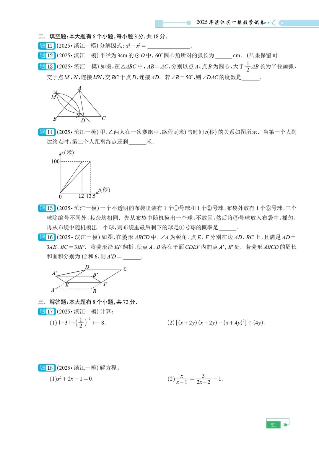 《2025年中考模拟试卷含目录》 第54张