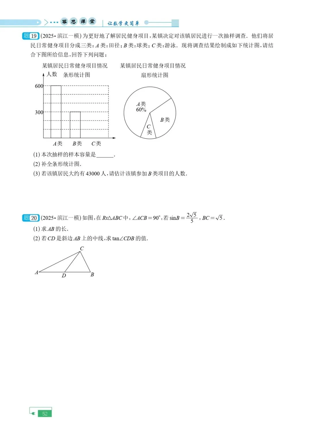 《2025年中考模拟试卷含目录》 第55张