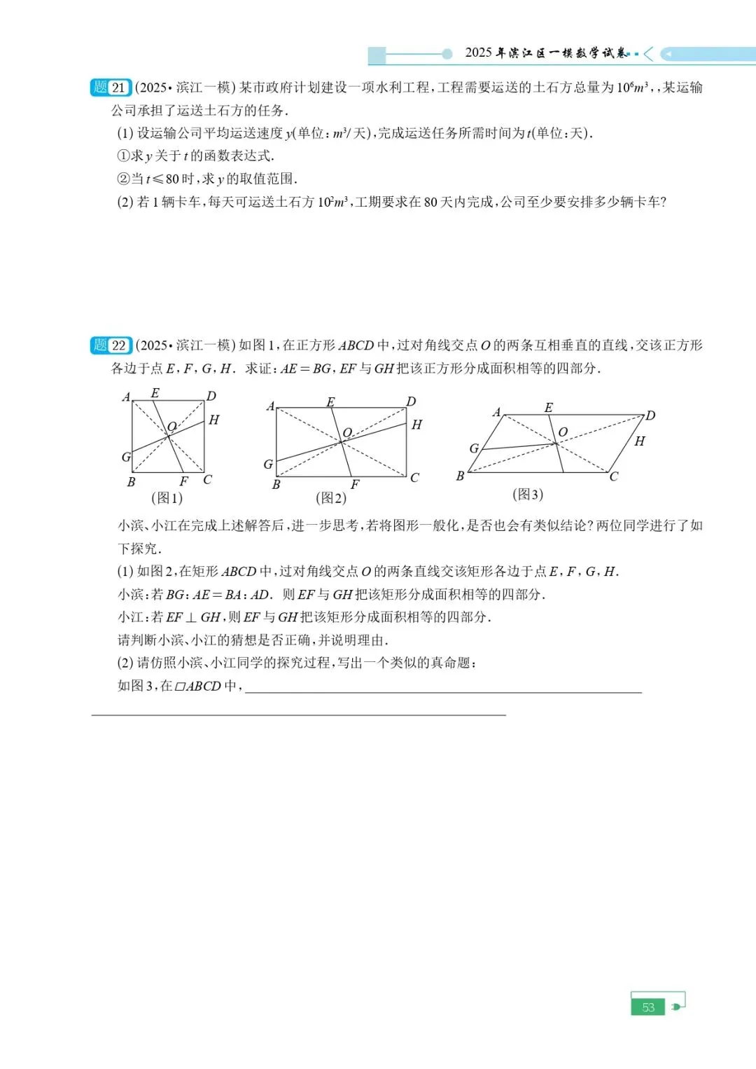 《2025年中考模拟试卷含目录》 第56张