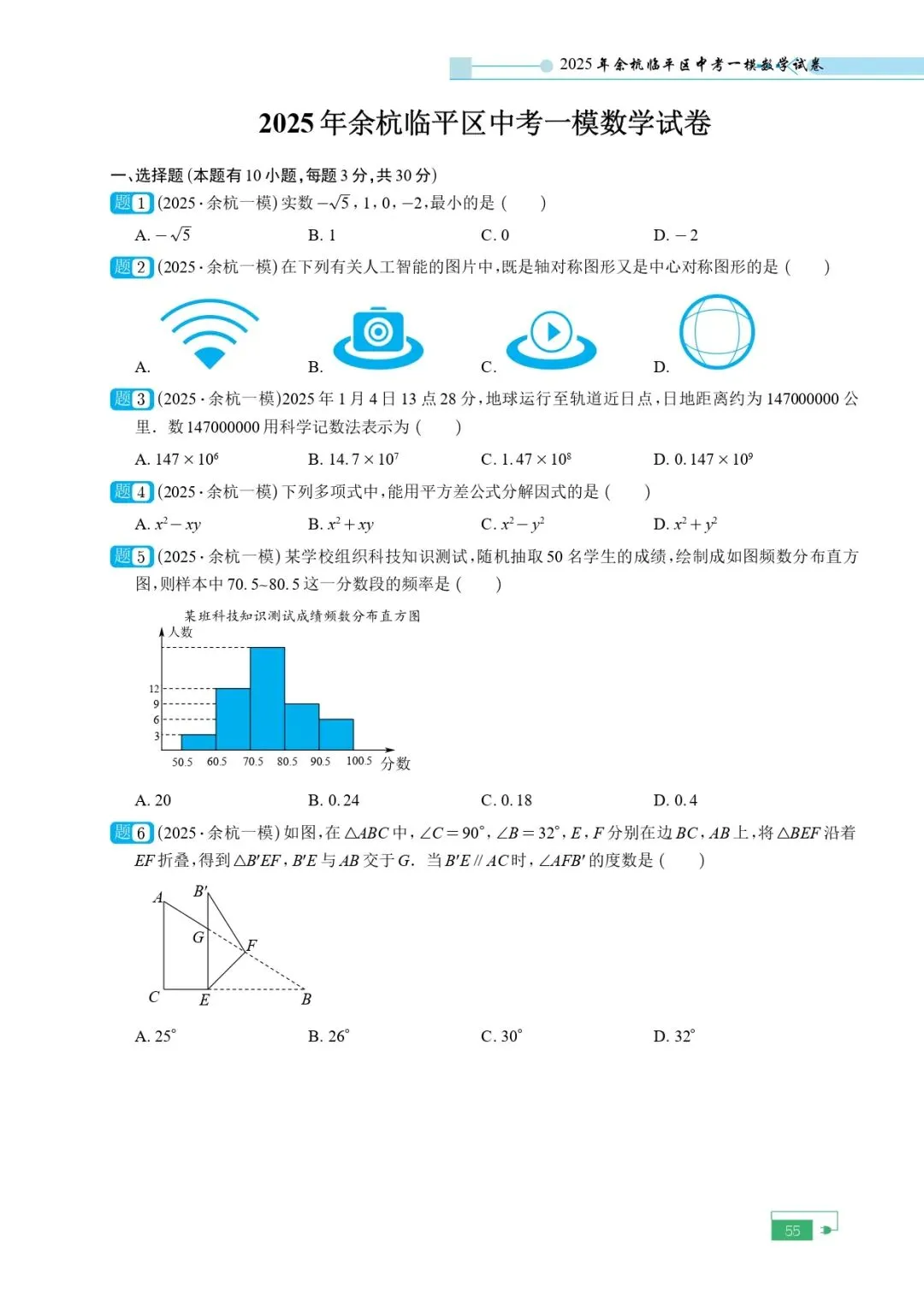 《2025年中考模拟试卷含目录》 第58张