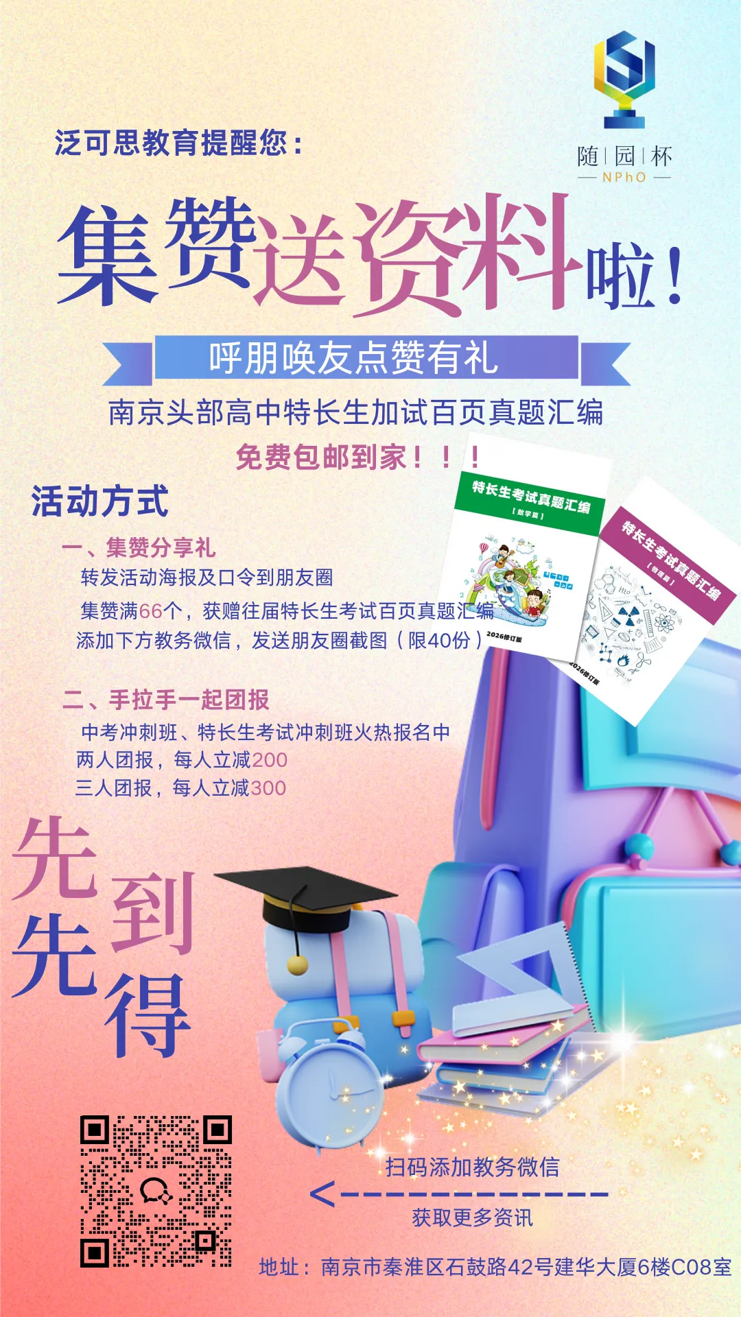 2026年度初三中考冲刺班,特长生考前冲刺班课程安排 第9张