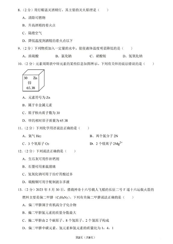 2023年江苏省南京市中考化学试卷及答案解析 第2张