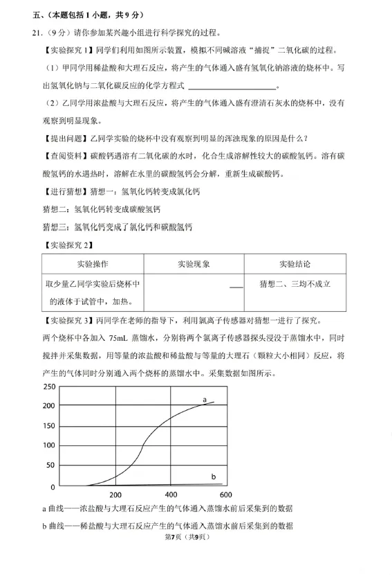 2023年江苏省南京市中考化学试卷及答案解析 第3张
