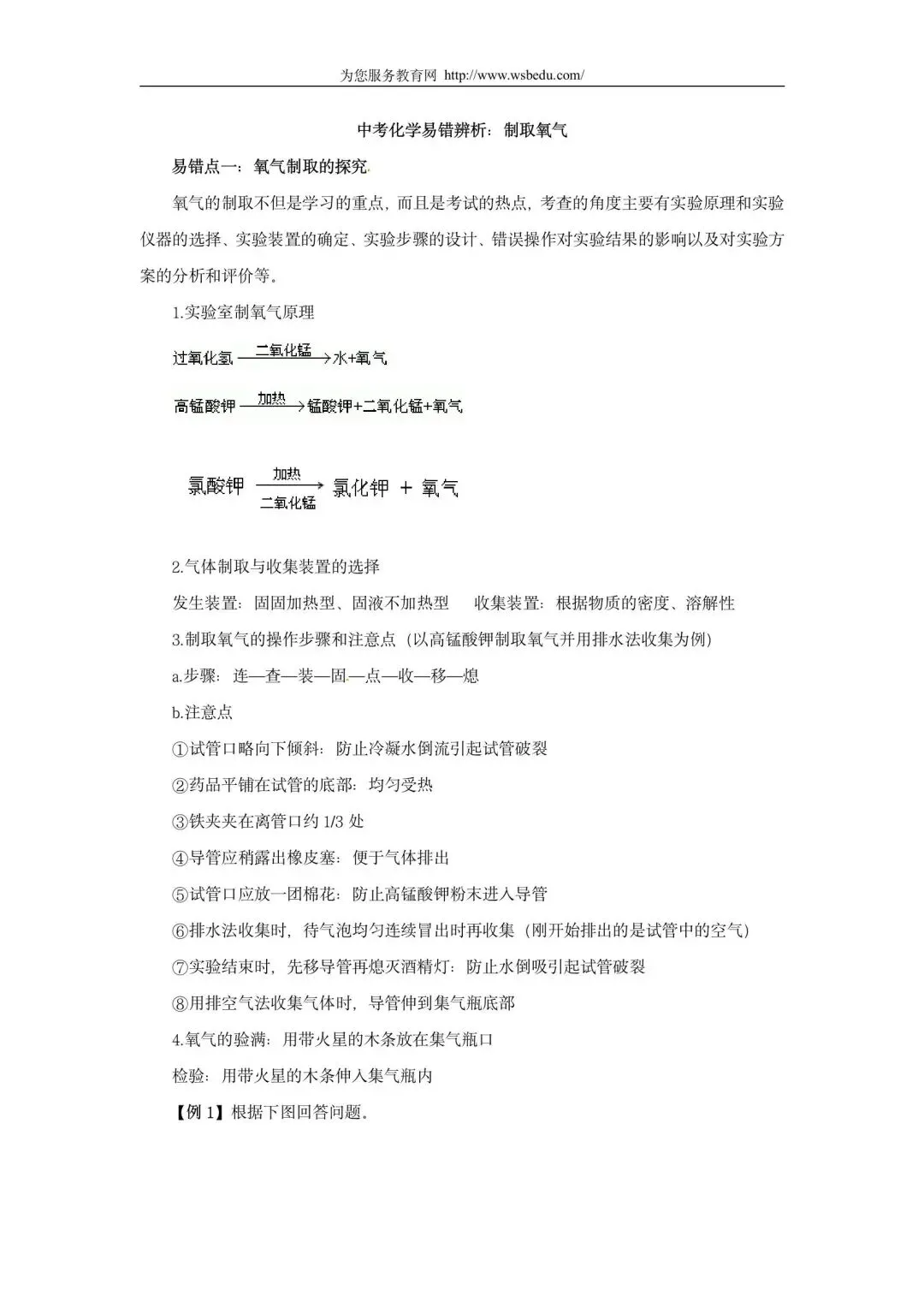 中考易错辨析:制取氧气 第1张