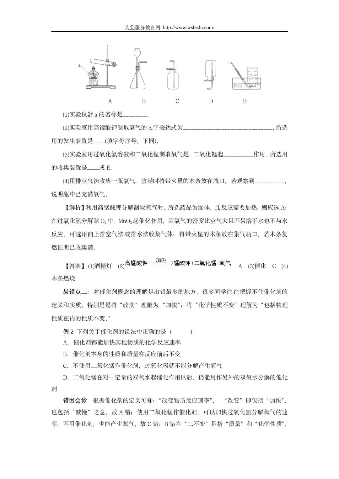 中考易错辨析:制取氧气 第2张