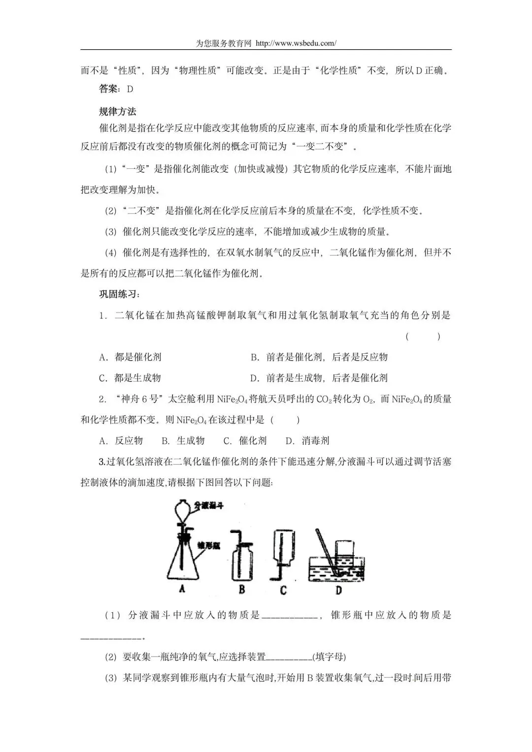 中考易错辨析:制取氧气 第3张