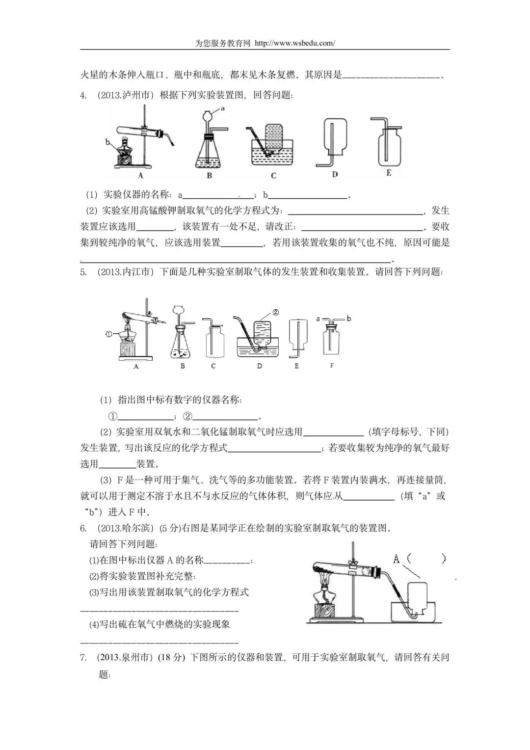 中考易错辨析:制取氧气 第4张