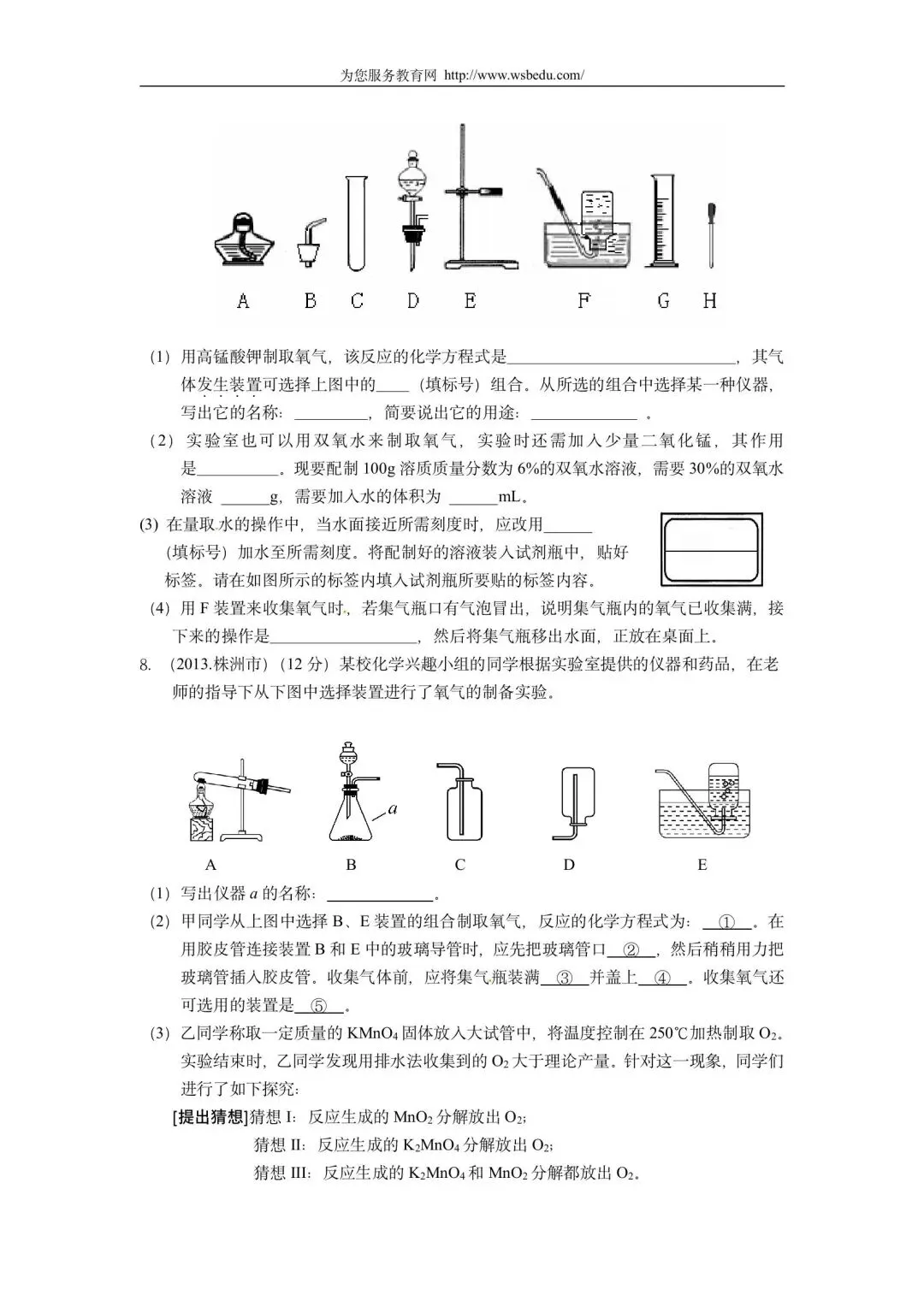 中考易错辨析:制取氧气 第5张