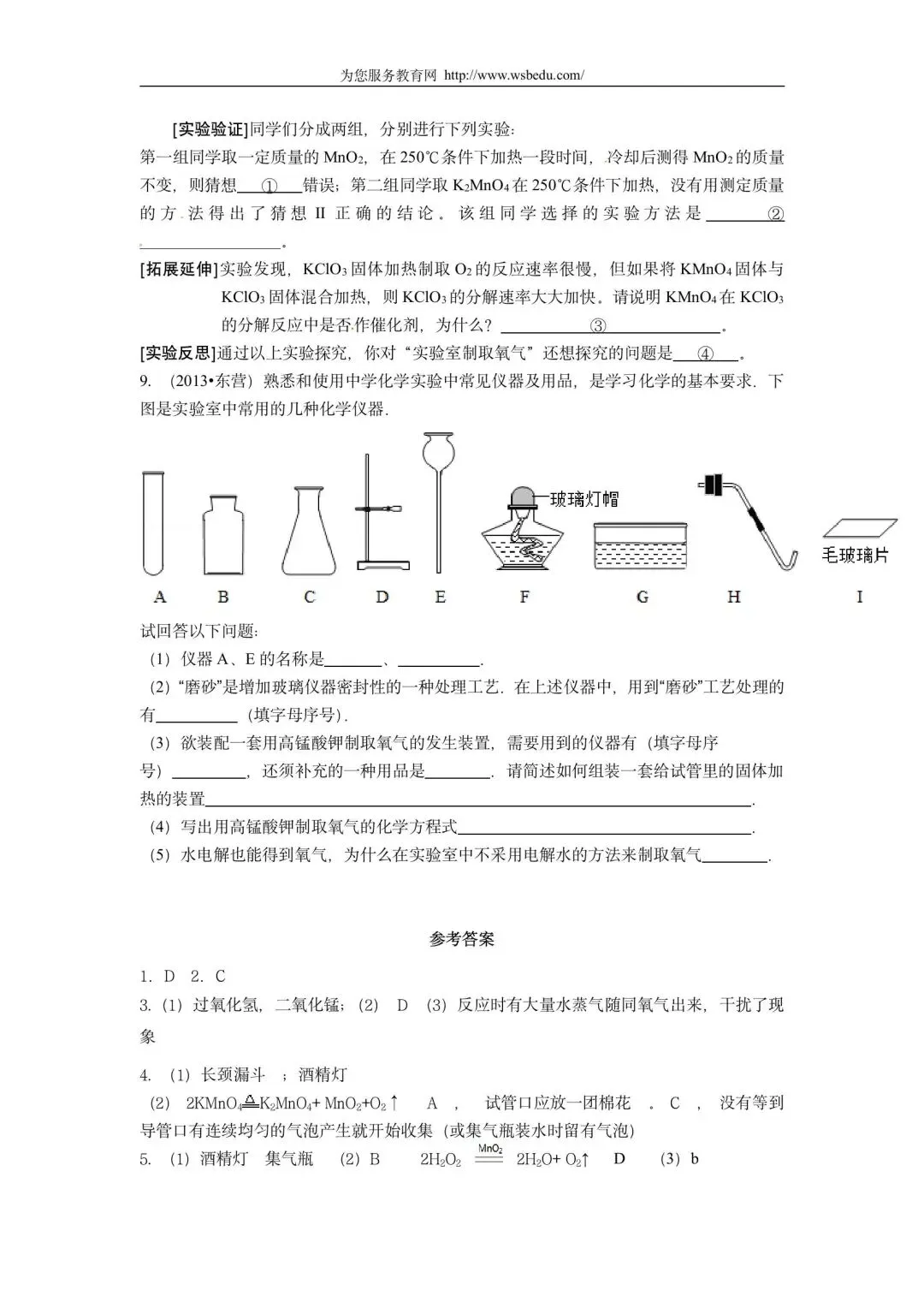 中考易错辨析:制取氧气 第6张