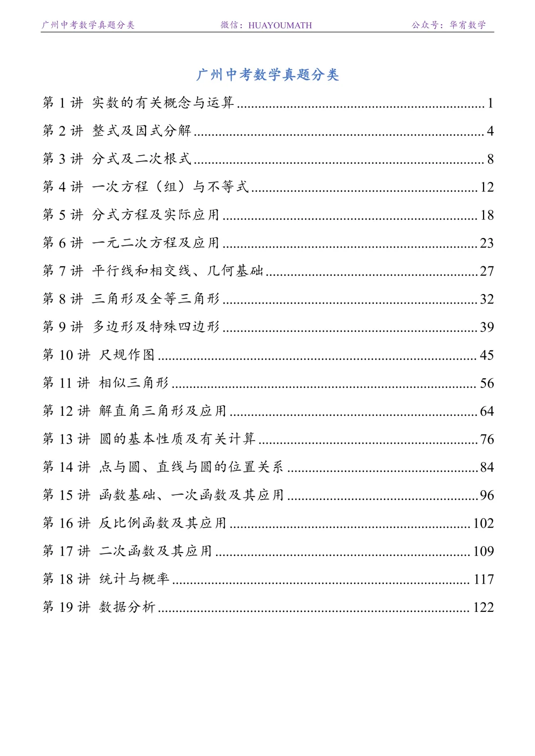 2026届广州中考数学真题分类 第7张