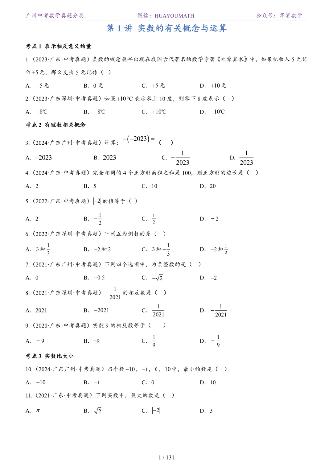 2026届广州中考数学真题分类 第8张