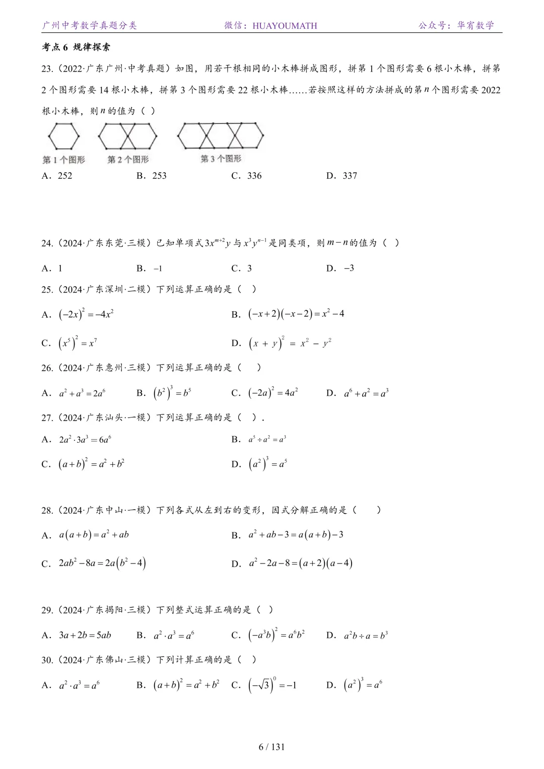 2026届广州中考数学真题分类 第13张
