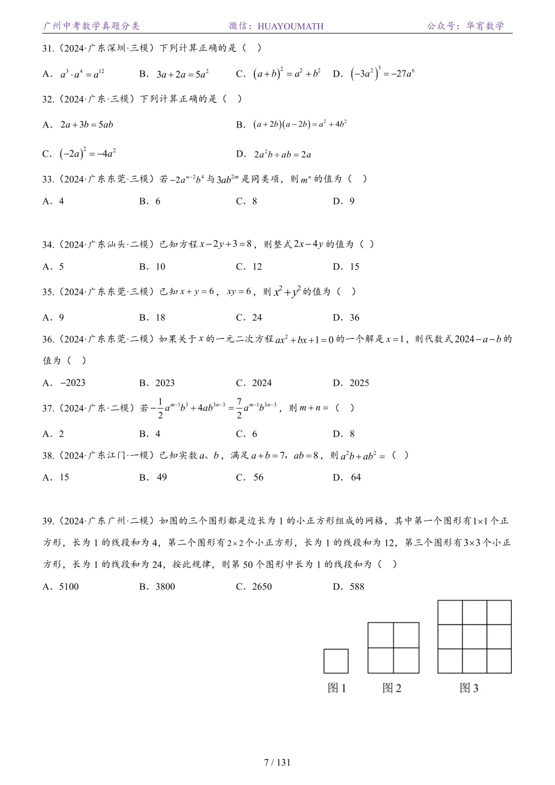 2026届广州中考数学真题分类 第14张