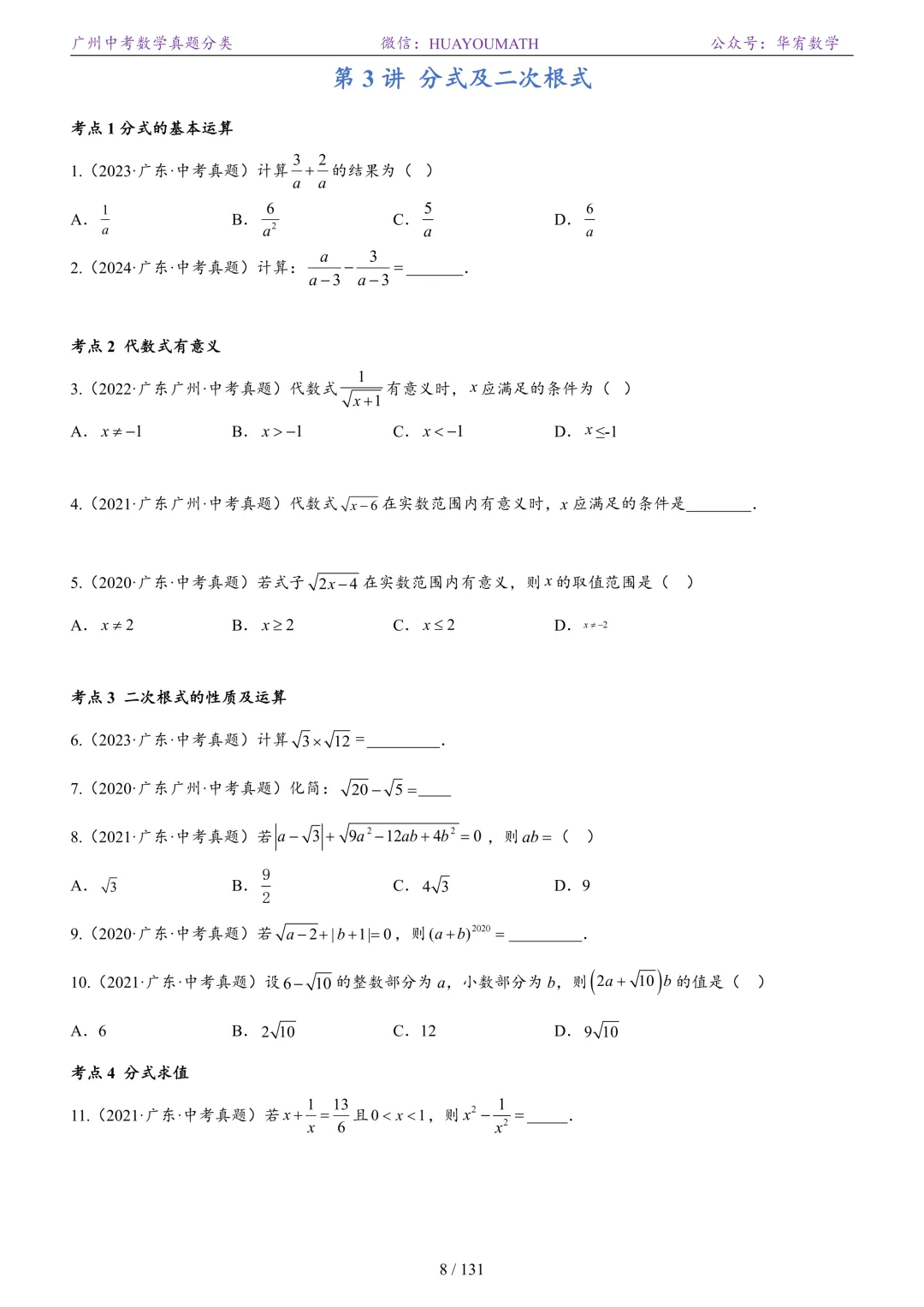 2026届广州中考数学真题分类 第15张