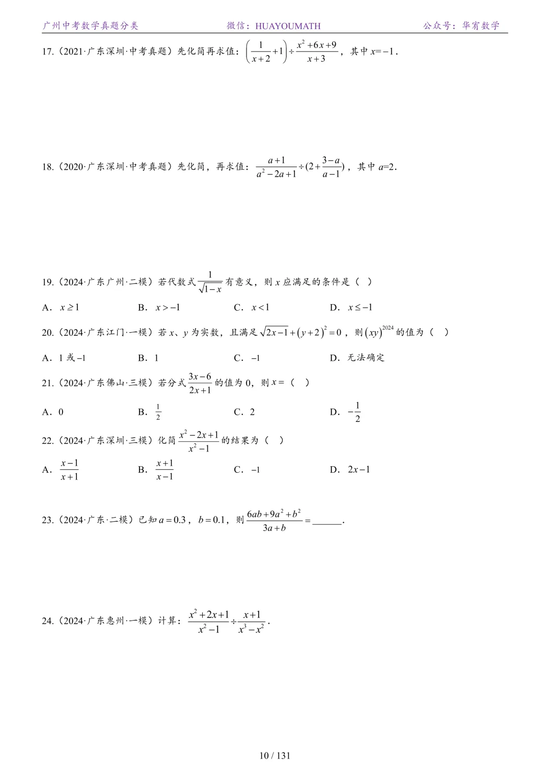 2026届广州中考数学真题分类 第17张