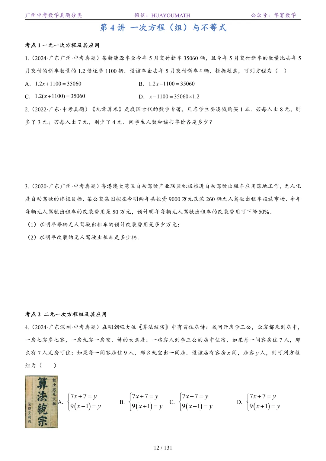 2026届广州中考数学真题分类 第19张