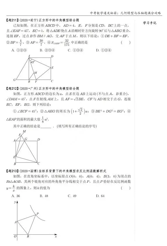 2026中考数学必刷|《几何模型从入门到压轴》600道真题+全模型总结,刷完几何直接封神! 第4张