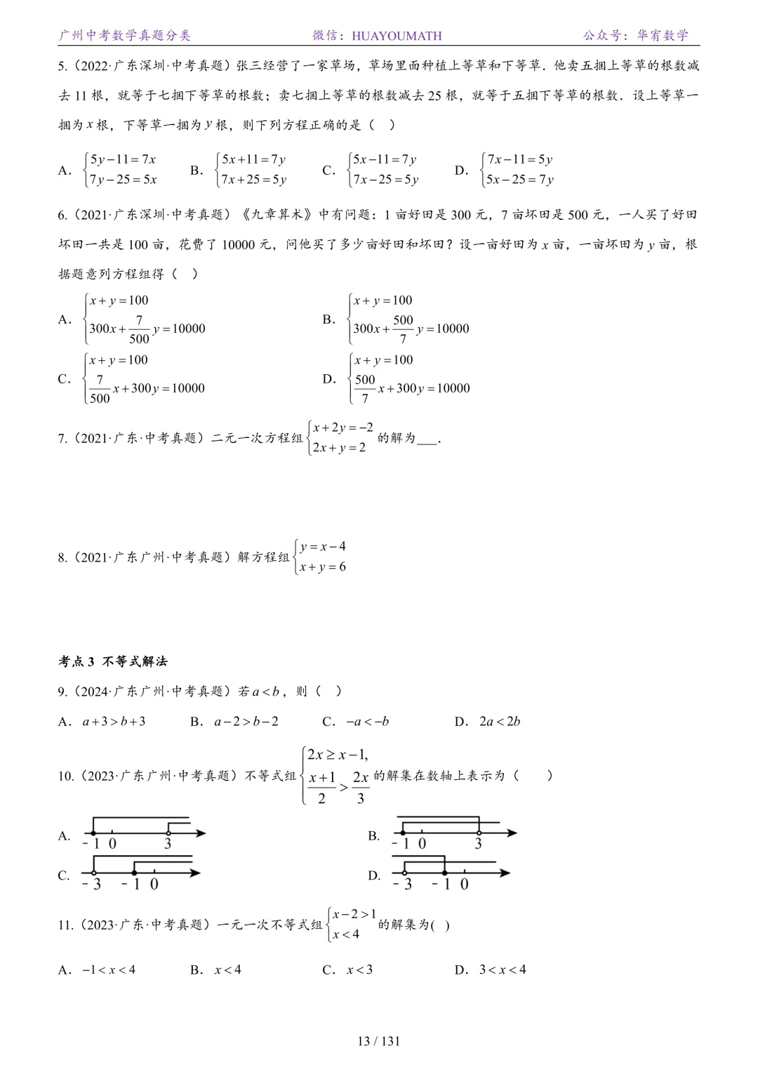 2026届广州中考数学真题分类 第20张