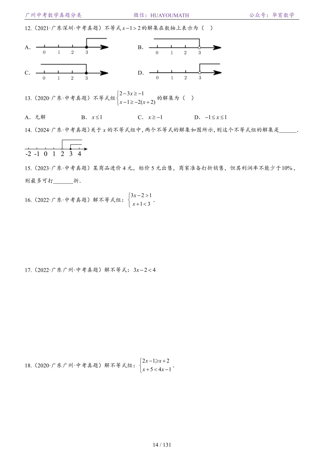 2026届广州中考数学真题分类 第21张