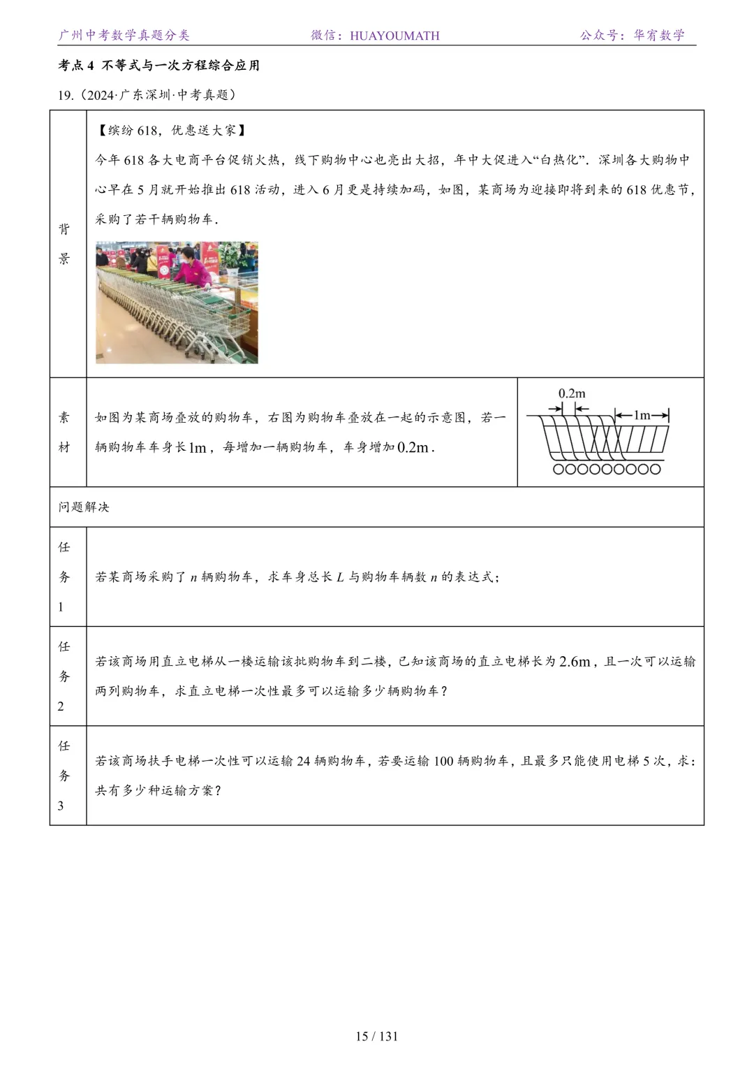 2026届广州中考数学真题分类 第22张