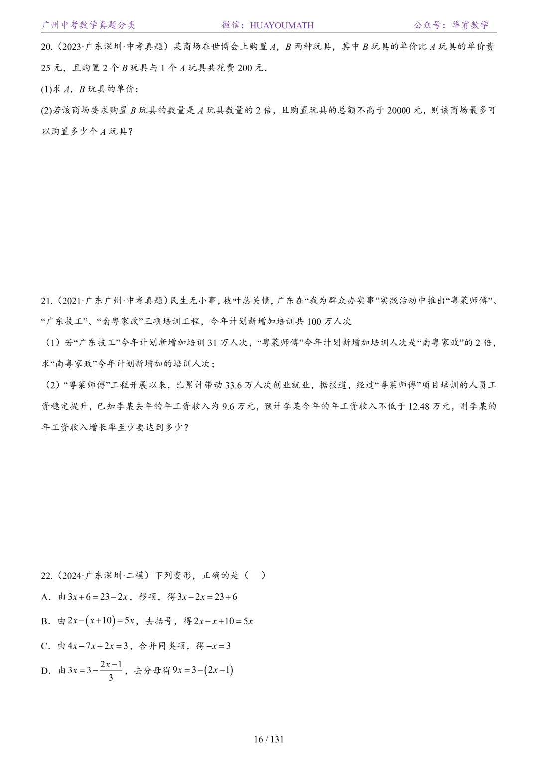 2026届广州中考数学真题分类 第23张