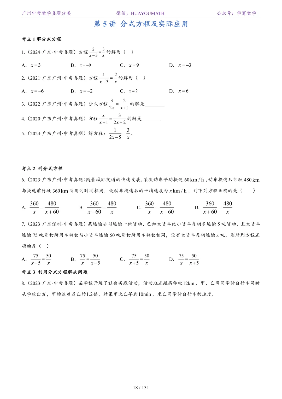 2026届广州中考数学真题分类 第25张