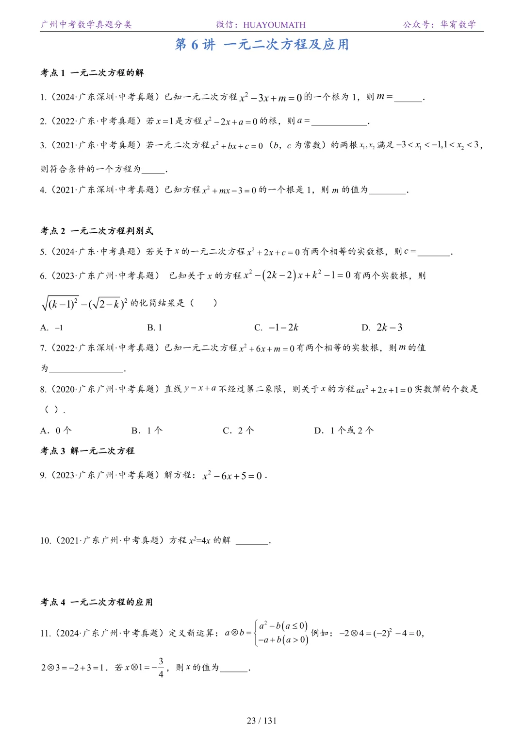 2026届广州中考数学真题分类 第30张