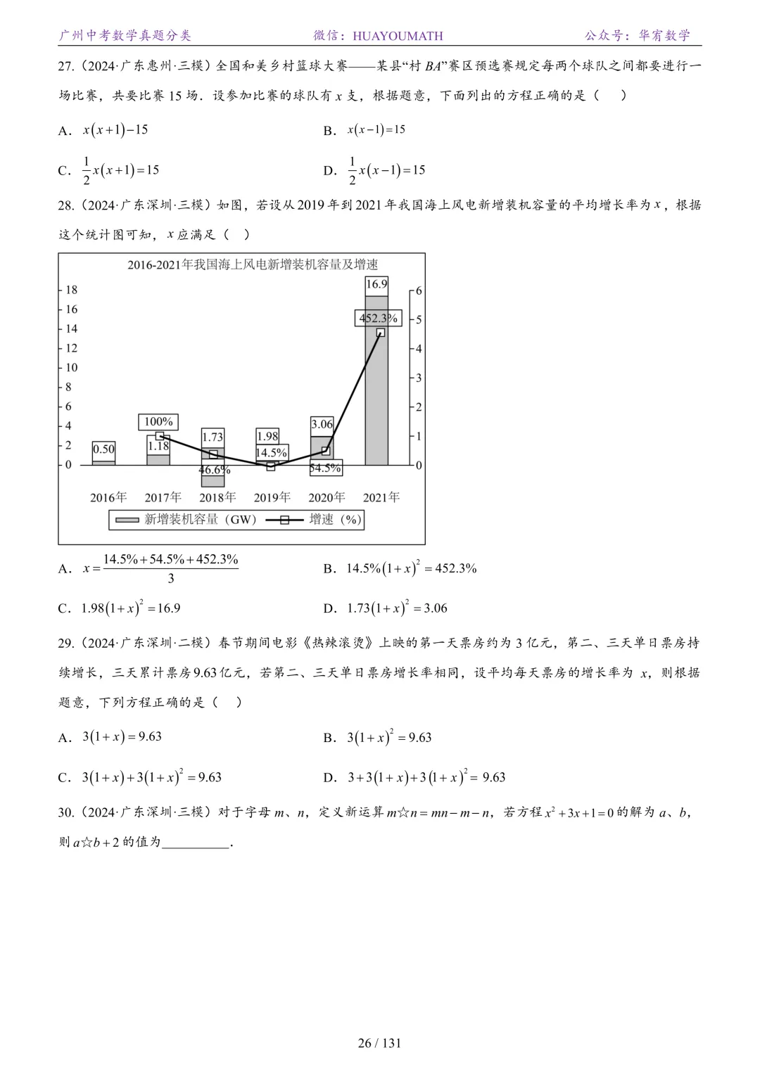 2026届广州中考数学真题分类 第33张
